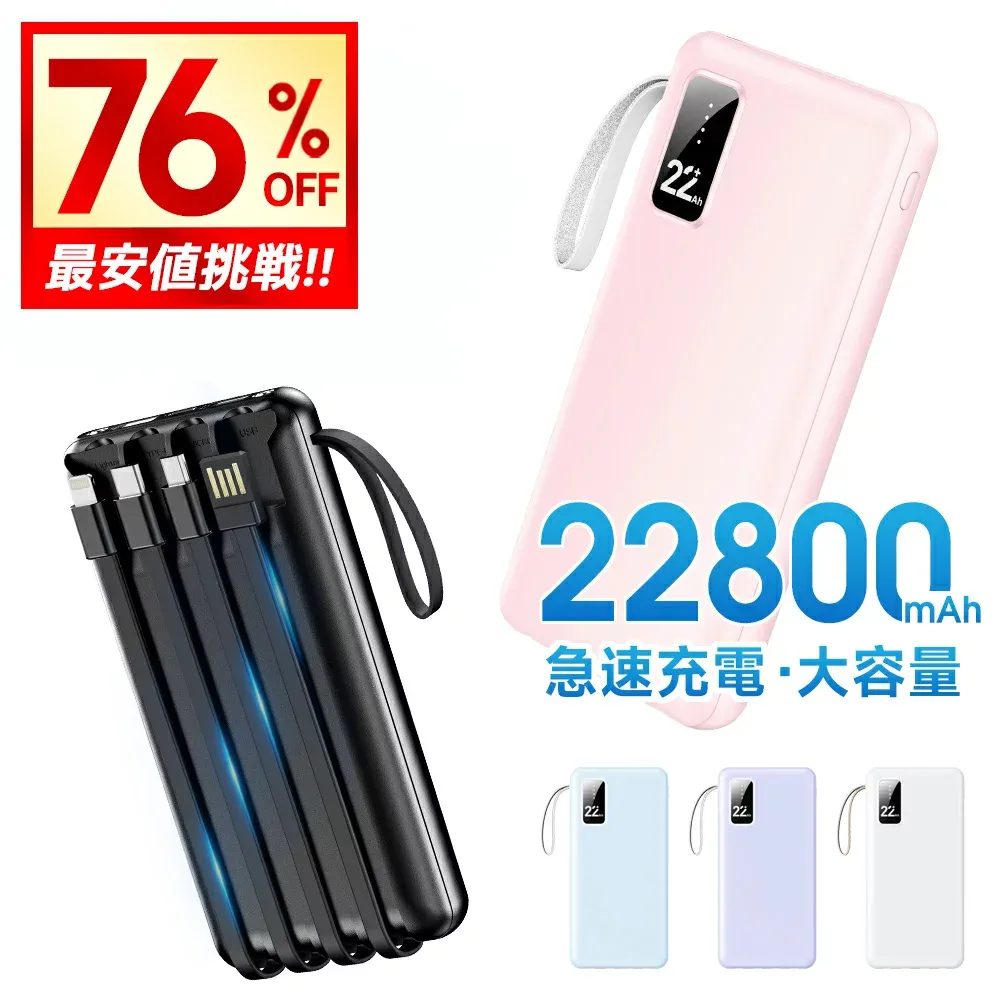 【クーポンで2,080円】 モバイルバッテリー 22800mAh 大容量 2.1A急速充電 モバイルバッテリー 軽量 2台同時充電 PSE認証済 スマホ充電器 LCD残量表示 スマホ 持ち運び コンパクト バッテリー 便利グッズ 防災 地震 旅行 iPhone/Android 送無