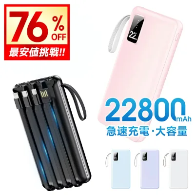 【クーポンで2,080円】 モバイルバッテリー 22800mAh 大容量 2.1A急速充電 モバイルバッテリー 軽量 2台同時充電 PSE認証済 スマホ充電器 LCD残量表示 スマホ 持ち運び コンパクト バッテリー 便利グッズ 防災 地震 旅行 iPhone/Android 送無