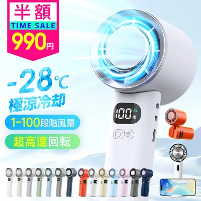 【衝撃セール990円〜】「楽天1位」 ハンディファン 冷却プレート 199段階超暴風 瞬間冷却ファン ひんやり クール 冷却プレート付き扇風機 冷たい扇風機 ハンディーファン 折りたたみ 首掛け pse認証済 卓上 静音 強力 小型 充電式 ハンディ扇風機 猛暑対策
