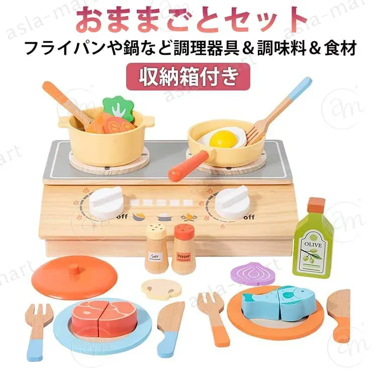 木製 木のおもちゃ おもちゃ おままごとキッチン 調理器具 おままごとキッチン 調味料 切れる 食材 2歳 おままごとセット キッチン 料理 おままごと 鍋 子供 知育玩具 お肉 フライパン 幼児 3歳 1歳 ギフト 誕生日 プレゼント 女の子 小学生 おままごとキッチン木製