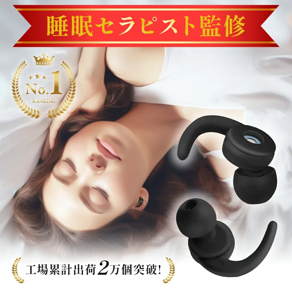 【睡眠セラピスト監修/楽天1位】耳栓 睡眠用 遮音 防音 騒音 安眠 快眠 就寝 聴覚過敏 高性能みみせん 耳せん 32dB低減 ノイズキャンセリング 本体1セット+3種サイズイヤーチップ