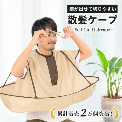 【楽天1位】散髪用ケープ 大人用 子供用 袖付き 自分で ヘアカット マント クロス 散髪 毛染め セルフ 自宅 折り畳み ケープ 散髪ケープ 大人 ポンチョ エプロン