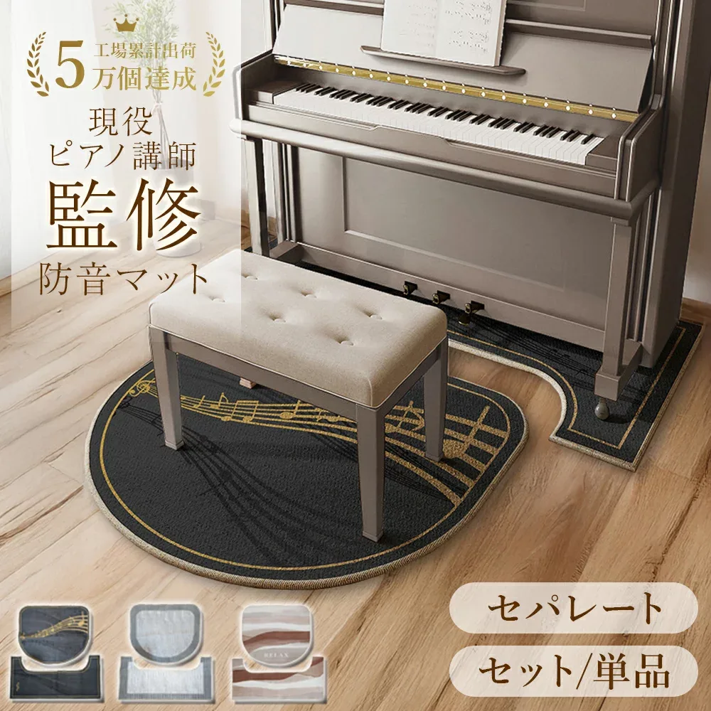 【一部予約販売8月下旬頃~順次発送】【楽天1位】ピアノマット 防音 防音マット アップライトピアノ ピアノ マット ピアノ椅子マット 下 フロアマット 防振マット 振動吸収マット 電子ピアノ 振動マット 床振動 マット 騒音対策 防振 防傷 床保護