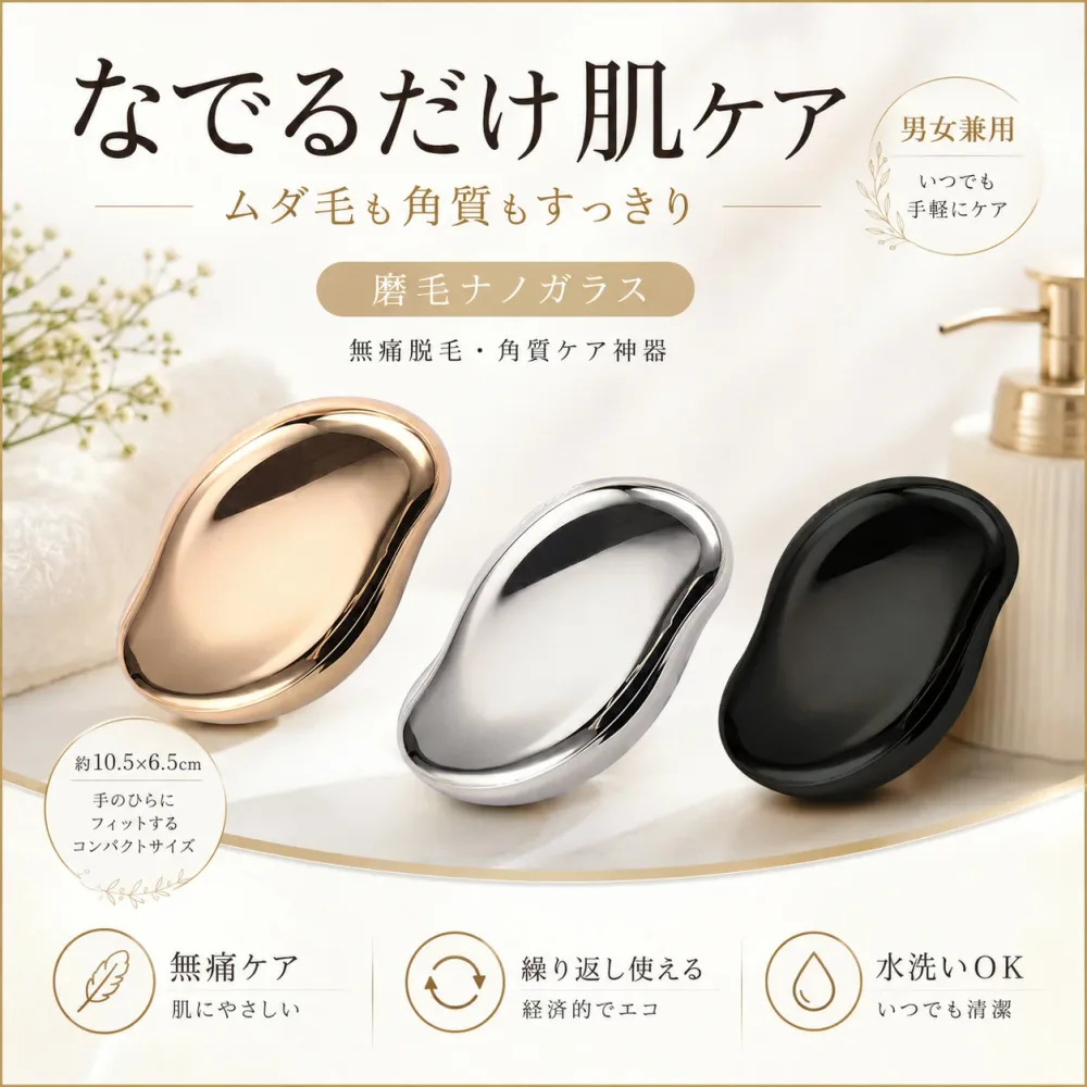 衝撃特価SALE\500円/点 2点購入クーポンで/カミソリ卒業! 磨毛ナノガラス 脱毛器 角質ケア ムダ毛処理 レディース メンズ 男女兼用 無痛ケア 肌に優しい 水洗いOK 繰り返し使える すべすべ肌 手のひらサイズ コンパクト 美肌ケア