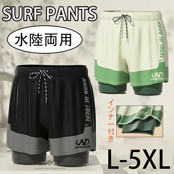 サーフパンツ 水着 メンズ 水陸両用 海パン インナー付き ボートショーツ 速乾性 ハーフパンツ 無地 水泳 みずぎ 膝上 短め 短パン 体型カバー 透けない 快適 夏用 大きいサイズ 男性用 uvカット 海 海水浴 プール 旅行 速乾 夏 スイミング スイムウェア