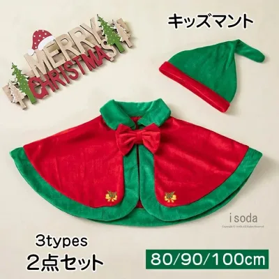 2点セット マント ポンチョ クリスマス もこもこ サンタ 防寒 キッズ 子ども ケープ コート ふわふわ モコモコ アウター ケープ コスプレ 女の子 男の子 可愛い 暖かい 子供 コート 子供服 フード付き 着ぐるみ 子供ポンチョ 仮装 コスチューム ショール 七五三 秋冬