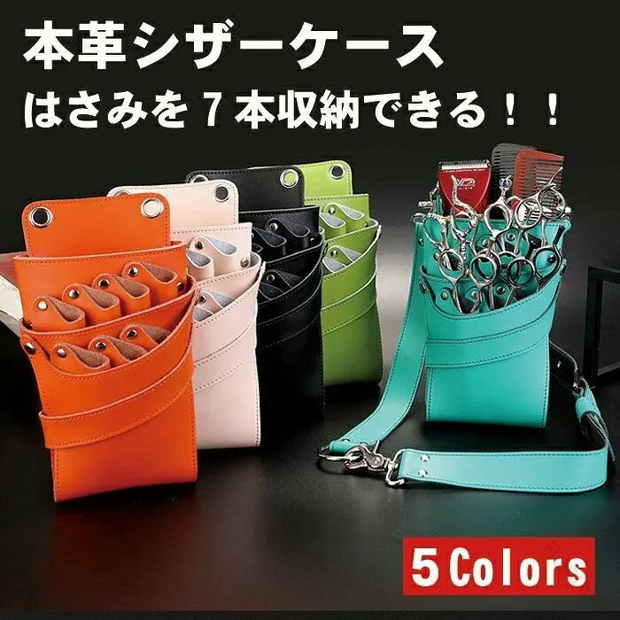 ケース スクエア シザーケース 軽量 シザーケース 安全 カット 牛革 オシャレ ビビッド 鋭利 トリマー 美容用 はさみ プロ仕様 ハサミ 精密 収納 持ち運び かわいい 美容師