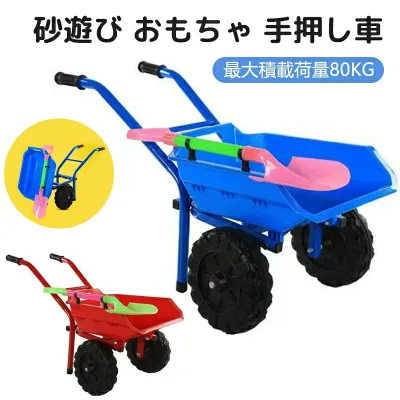 プレゼントに最適 砂遊びセット 海水浴用おもちゃ プールトイ 一輪車 ビーチおもちゃ 車 室内 屋外 砂場セット 砂遊び 水遊び 雪遊び 子供向け シャベル おままごと 猫車 砂遊びおもちゃ 夏休み お風呂おもちゃ キャリー 手押し車 安全無毒