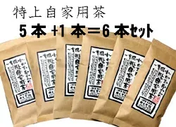 昔風味〜お茶屋さんの特上自家用茶80g×5本セット+1本サービス=合計6本【八女茶】【送料無料】お茶日本茶緑茶煎茶焙じ茶番茶粉茶☆特価!※メール便発送