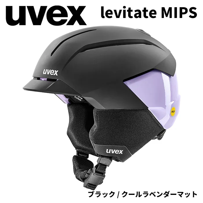 UVEX ウベックス ヘルメット levitate MIPS ブラック/クールラベンダーマット 24-25モデル