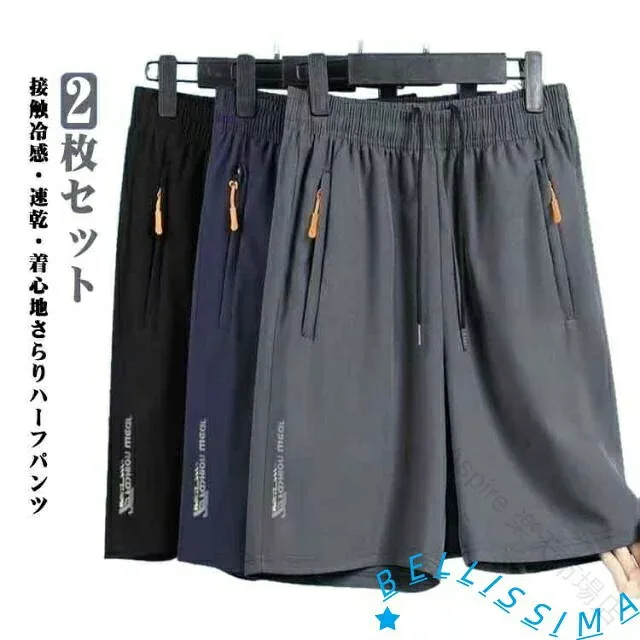 ひざ下 2枚セット ショートパンツ 7分丈 メンズ クロップドパンツ 接触冷感 2枚セット ひんやり 短パン 冷感パンツ イージーパンツ 七分丈 ハーフパンツ 吸水速乾 ドライ ルームウェア