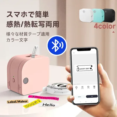 【楽天1位常連】ラベルプリンター Phomemo P12proラベルライター テプラ スマホ ラベルメーカー 熱転写・感熱両用 シールメーカー 12mm幅 室外ラベル対応 Bluetooth接続 賞味期限 日付 整理整頓 名前ラベル 宛名 入園入学準備 P12proシールテープ 3本/(感熱)白地・黒字