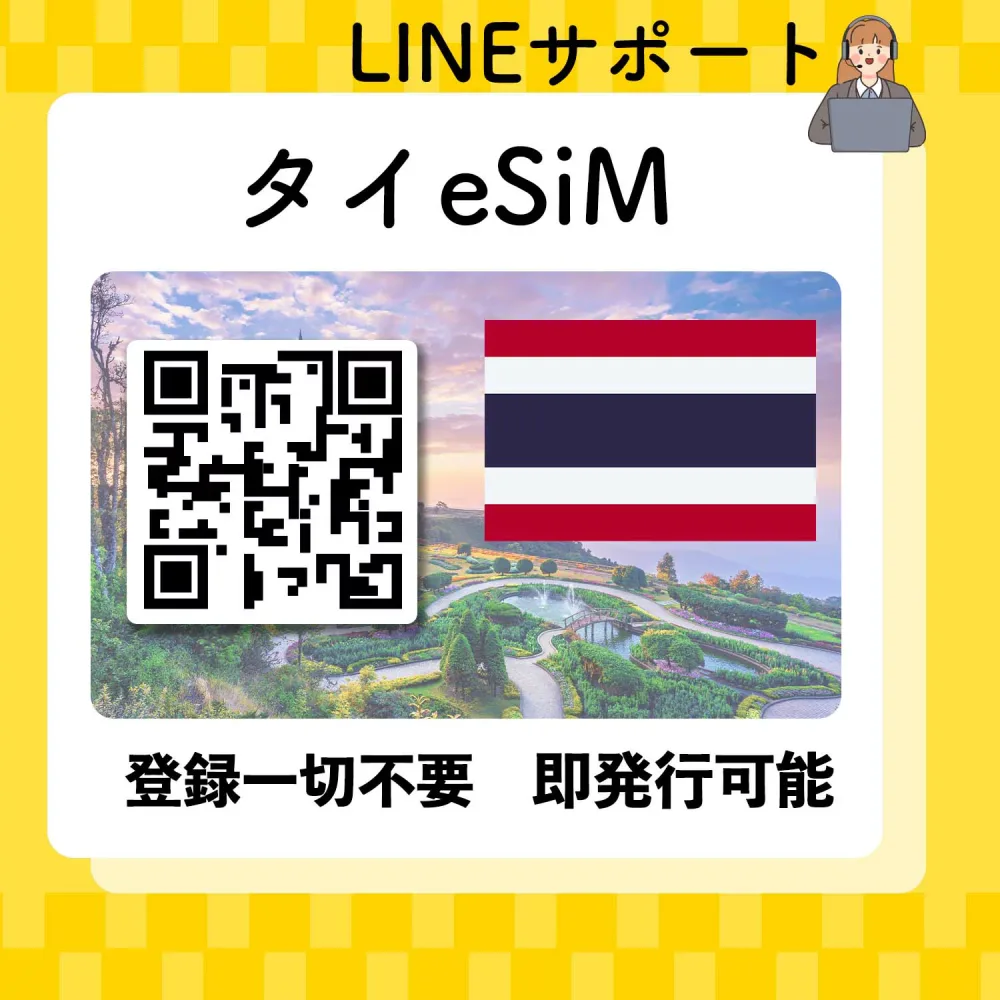 esim タイ AIS現地回線 海外 タイ旅行 最短30分でQRコード即発行即利用可 選べるプラン データ通信専用(電話番号なし) simフリー端末のみ対応 パスポート情報不要 発行手続き不要 3日間 5日間 7日間 10日間 15日間 30日間