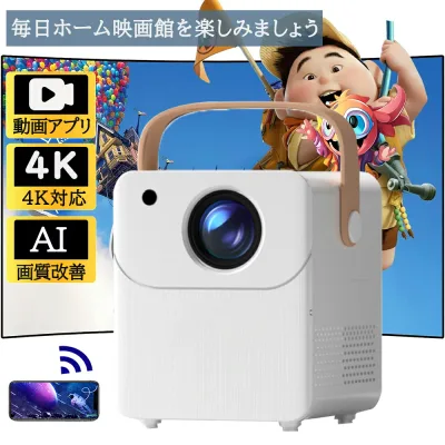 プロジェクター 家庭用 小型 4K対応 1080P Netflix/YouTube Android TV ホームシアター 5G wi-fi 6 対応 簡単設定 台形補正 短距離投影 ホームシアター 子供 壁 コンパクト 無線接続 Bluetooth 5.2 HDMIケーブル・リモコン付属 一人暮らし