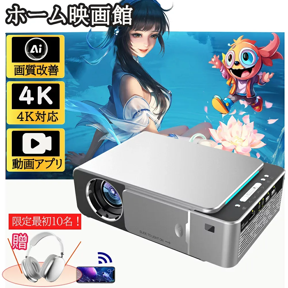 プロジェクター 小型家庭用 30~150インチ 4K対応 1080P 高画質 高性能 軽量 安い 5G wi-fi 6 対応 ホームシアター 子供 壁 コンパクト HIFIスピーカー内蔵 静音 簡単設定 Bluetooth 5.2 4Kビデオに適応する ホームシアター 一人暮らし