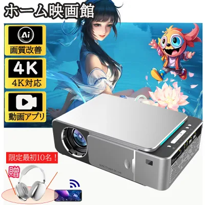 プロジェクター 小型家庭用 30~150インチ 4K対応 1080P 高画質 高性能 軽量 安い 5G wi-fi 6 対応 ホームシアター 子供 壁 コンパクト HIFIスピーカー内蔵 静音 簡単設定 Bluetooth 5.2 4Kビデオに適応する ホームシアター 一人暮らし