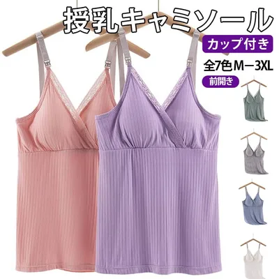 マタニティインナー 授乳 パッド入り 妊婦 カップ付き 授乳ブラ インナー キャミソール キャミ 授乳服 ブラ 産前 マタニティ マタニティウェア シンプル 無地 下着 授乳 垂れ防止 授乳キャミソール 産後 妊婦 授乳キャミ フロントオープン