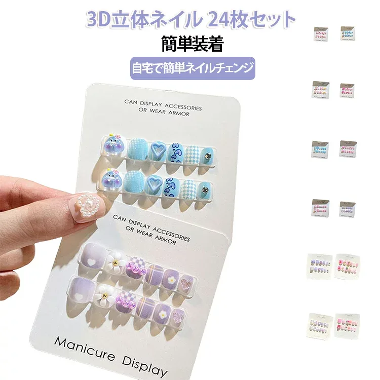 キッズ 3D ネイルシール ネイルチップ 子供 立体 キッズ 貼るだけ 韓国風 ネイル用両面テープ付き ネイルシール つけ爪 24枚セット マニキュア かわいい セルフネイル 人気 こども用 おしゃれ簡単