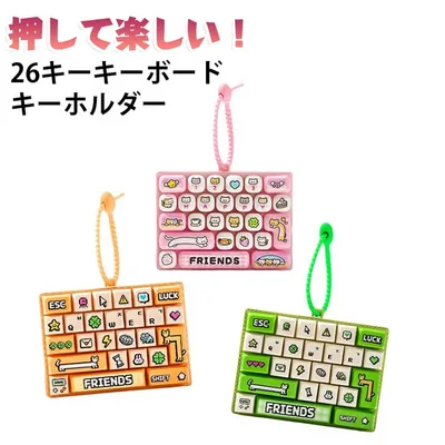 キーボードキーホルダー キーボードキーホルダー 指先遊び キーホルダー ミニキーボード ストレス解消 クリックトイ 26キー ミニキーボード おもちゃ 携帯便利 大人 子供