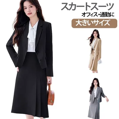 セットアップ スーツ オールシーズン通勤 洗える ジャケット&スカート 2 S~4XL ビジネススーツ スカートスーツ セレモニースーツ レディース リクルートスーツ 大きいサイズ フォーマル 説明会 面接 入学式 S~4XL 卒業式