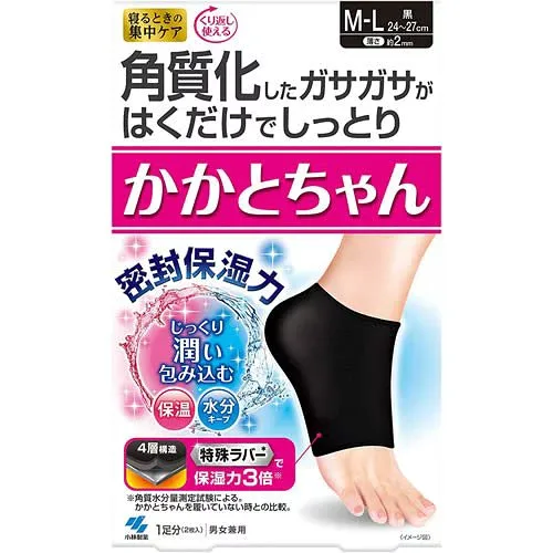 小林製薬 かかとちゃん 黒 M-Lサイズ /フットケア/ゆうメール発送可