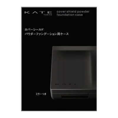 カネボウ ケイトスキンカバーフィルターファンデーション用ケース /ゆうメール発送可