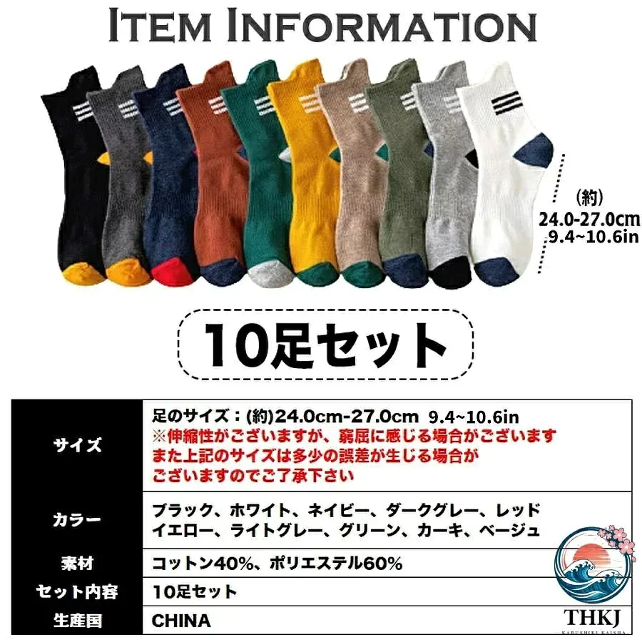 【全品2点で5%OFF】靴下 10 足セット 10 足組 メンズ ソックス カジュアル ソックス アウトドア ビジネス 柄 靴下 大きいサイズ メンズ シンプル おしゃれ メンズ 靴下セット ソックス 通勤 通学 春 秋 冬 男性 24 ~ 27 cm プレゼント ビジネスソックス