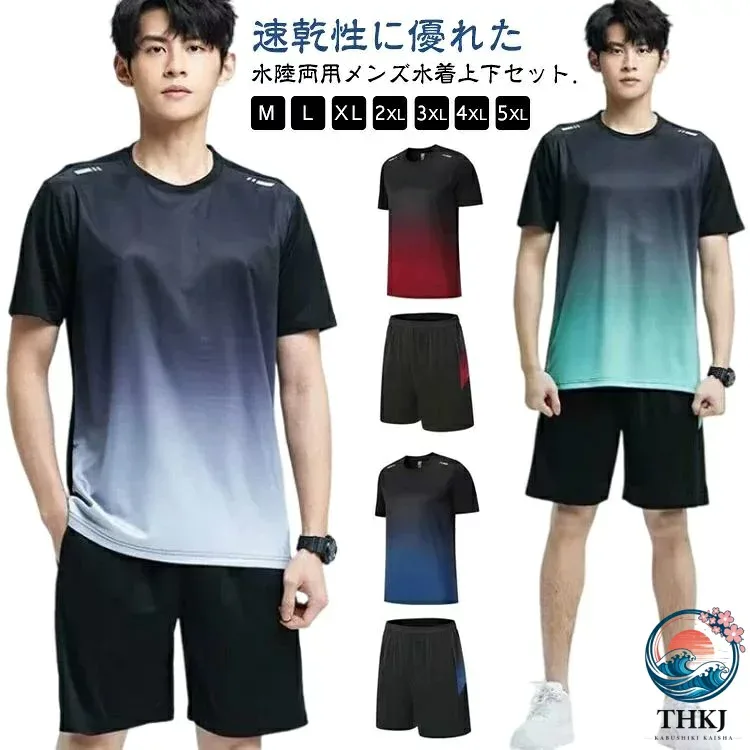【全品2点で5%OFF】スポーツウェア 上下セット 接触冷感 メンズ フィットネス ランニングウェア メンズ水着 スポーツ 水着 水着 日焼け防止 セパレート 速乾 水陸両用 UV カット 体型カバー 男性 フィットネスウェア ビーチ プール 海 ランニング