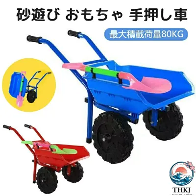 【全品2点で5%OFF】砂遊びおもちゃ 一輪車 猫車 車 砂遊びセット ビーチおもちゃ 砂場セット 子供向け シャベル 安全無毒 おままごと 夏休み 海水浴用おもちゃ お風呂おもちゃ プールトイ 水遊び 雪遊び 室内 屋外 プレゼントに最適 砂遊び キャリー 手押し車
