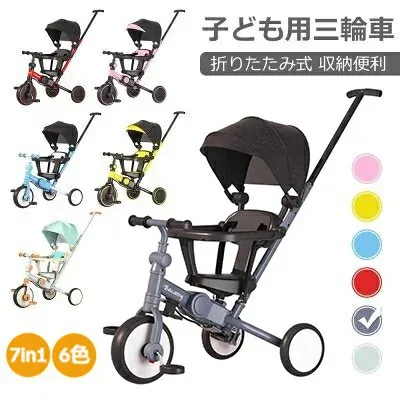 子供用三輪車 7in1 三輪車 ステップ付き 折りたたみ 手押し棒 おしゃれ 1歳-6歳 コンパクト 自転車 おもちゃ 乗用玩具 幼児用 キッズバイク プレゼント おもちゃ 調整可能 お祝い ギフト シートベルト付き
