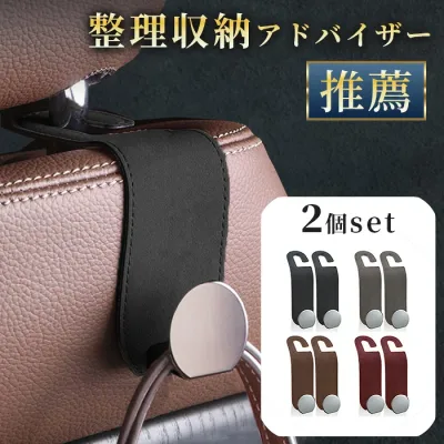【めざましテレビ出演の専門家監修 高級素材使用】 車 フック ヘッドレスト 荷物 カー用品 便利 2個セット 収納 傘ホルダー 安全丸フック 荷物かけ 便利グッズ シートフック 助手席 高級感 スウェード調 アクセサリー 買い物 袋 ペットボトルホルダー バッグ