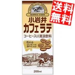 【送料無料】 小岩井乳業 小岩井 カフェラテ 200ml紙パック 48本(24本×2ケース) 常温保存可能 コーヒー牛乳 ※北海道800円・東北400円の別途送料加算