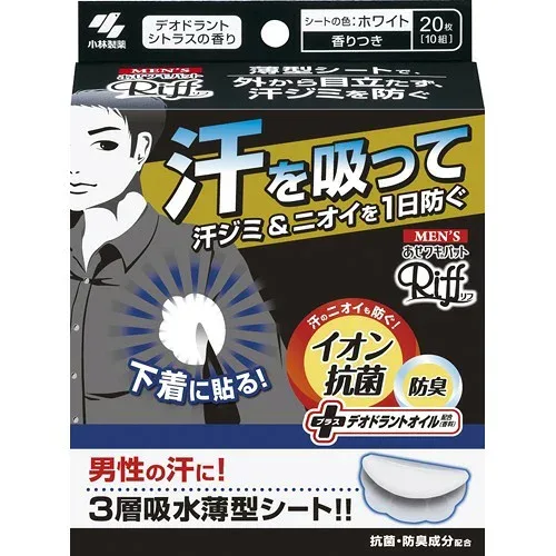 【20個で送料込】小林製薬 メンズあせワキパット Riff ( リフ ) ホワイト デオドラントシトラスの香り 10組 ( 20枚 ) ×20点セット ( 4987072029527 )