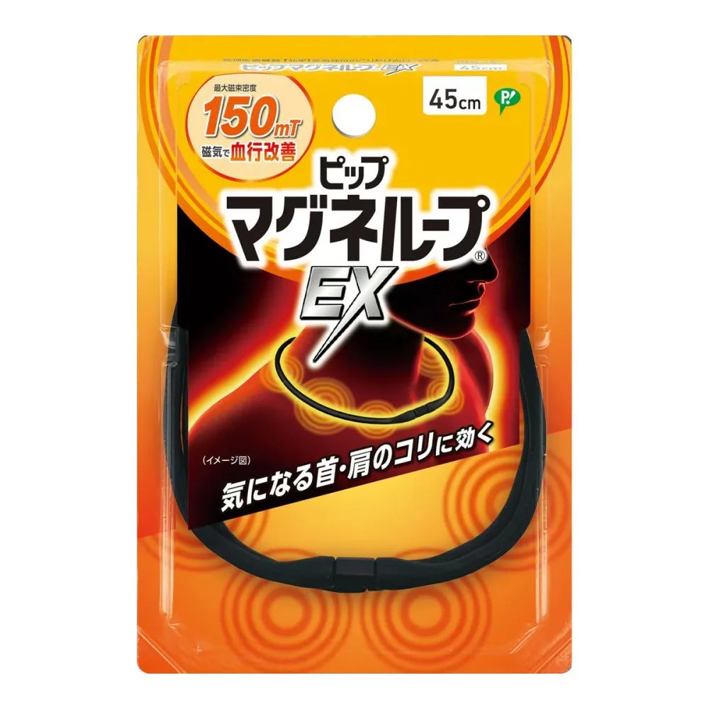 【送料無料・まとめ買い×5】ピップ ピップマグネループEX 高磁力タイプ ブラック 45cm ×5点セット(4902522669092)