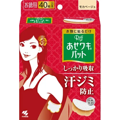 【送料込・まとめ買い×8点セット】小林製薬 あせワキパット Riff ( リフ ) モカベージュ お徳用 20組 ( 40枚 ) レギュラータイプ 薄さわずか約1mmの衣類に貼る汗取りパッド ( 4987072026335 )