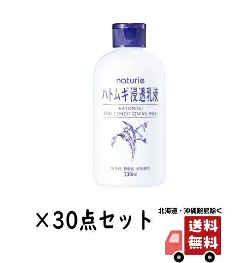 【送料込・まとめ買い×30】イミュ ナチュリエ ハトムギ 浸透 乳液 スキンコンデショニング ミルク 230ml 本体×30点セット(4903335696855)