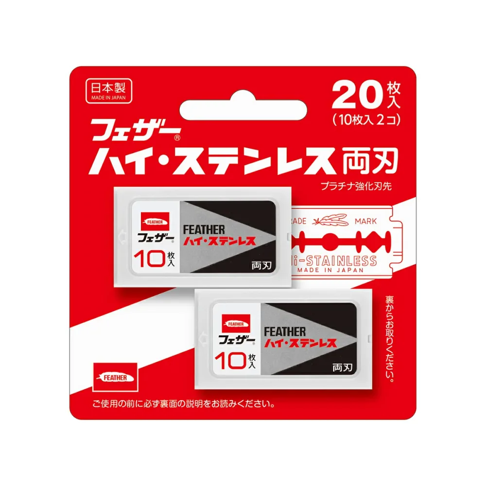 【送料込・まとめ買い×5個セット】フェザー安全剃刀 ハイ・ステンレス 両刃 20枚入 (10枚入×2コ)