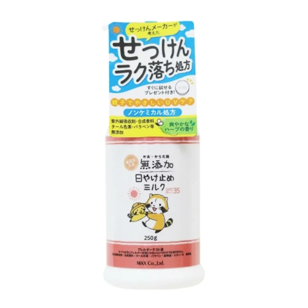 【送料込・まとめ買い×5個セット】マックス 無添加生活 日やけ止め ミルク 250g ボトル 日焼け止め