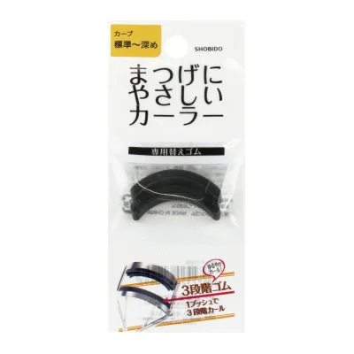 【×3個 送料込】粧美堂 SHOBIDO まつげにやさしい カーラー 替えゴム 2コ入