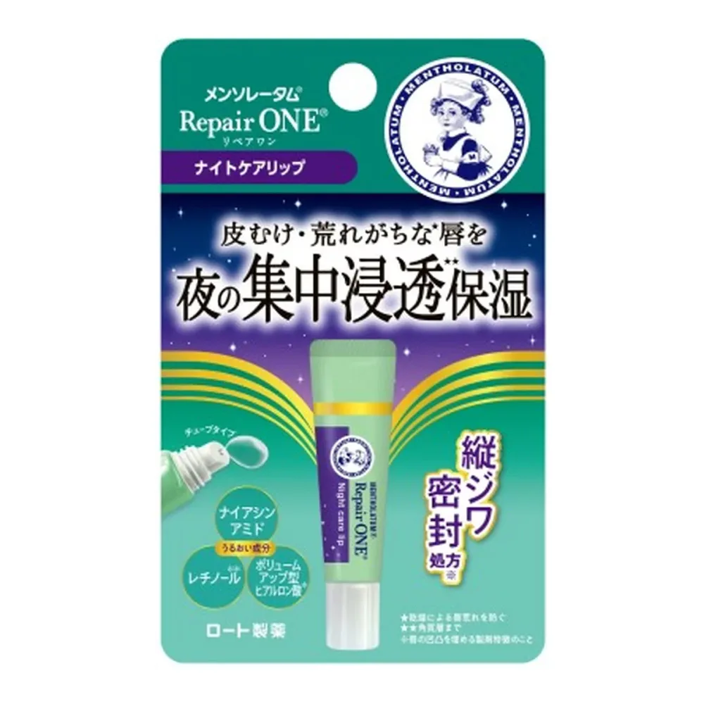 【送料込・まとめ買い×3個セット】ロート製薬 メンソレータム リペアワン ナイトケアリップ 8g チューブタイプ