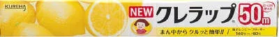 クレハ NEWクレラップ レギュラー お徳用 30cm×50m 「カチッとロック」を採用したキッチンラップ ( 4901422153502 )