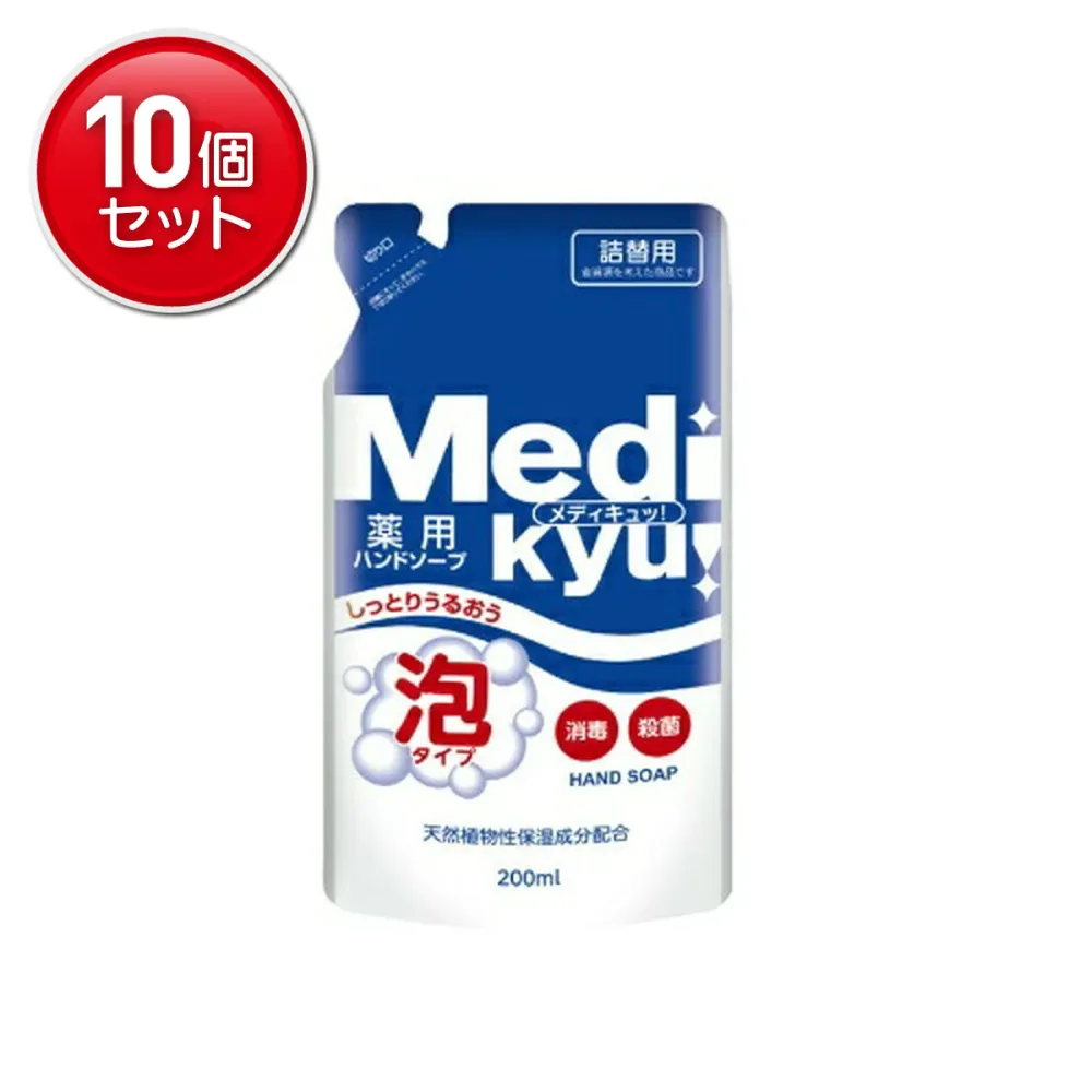 【最安挑戦!まとめ買い×10点セット】エオリア 薬用ハンドソープ メディキュッ 泡タイプ 詰替用 200ml (4571113800956)