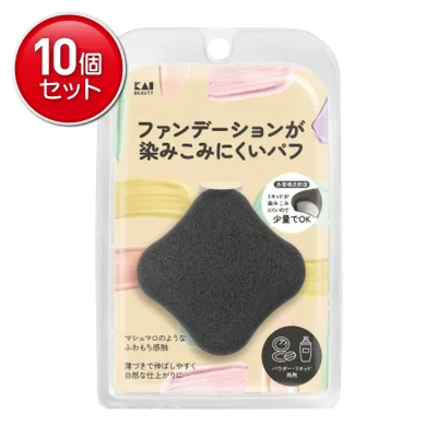 【最安挑戦!まとめ買い×10点セット】貝印 ファンデーションが染みこみにくいパフ BK