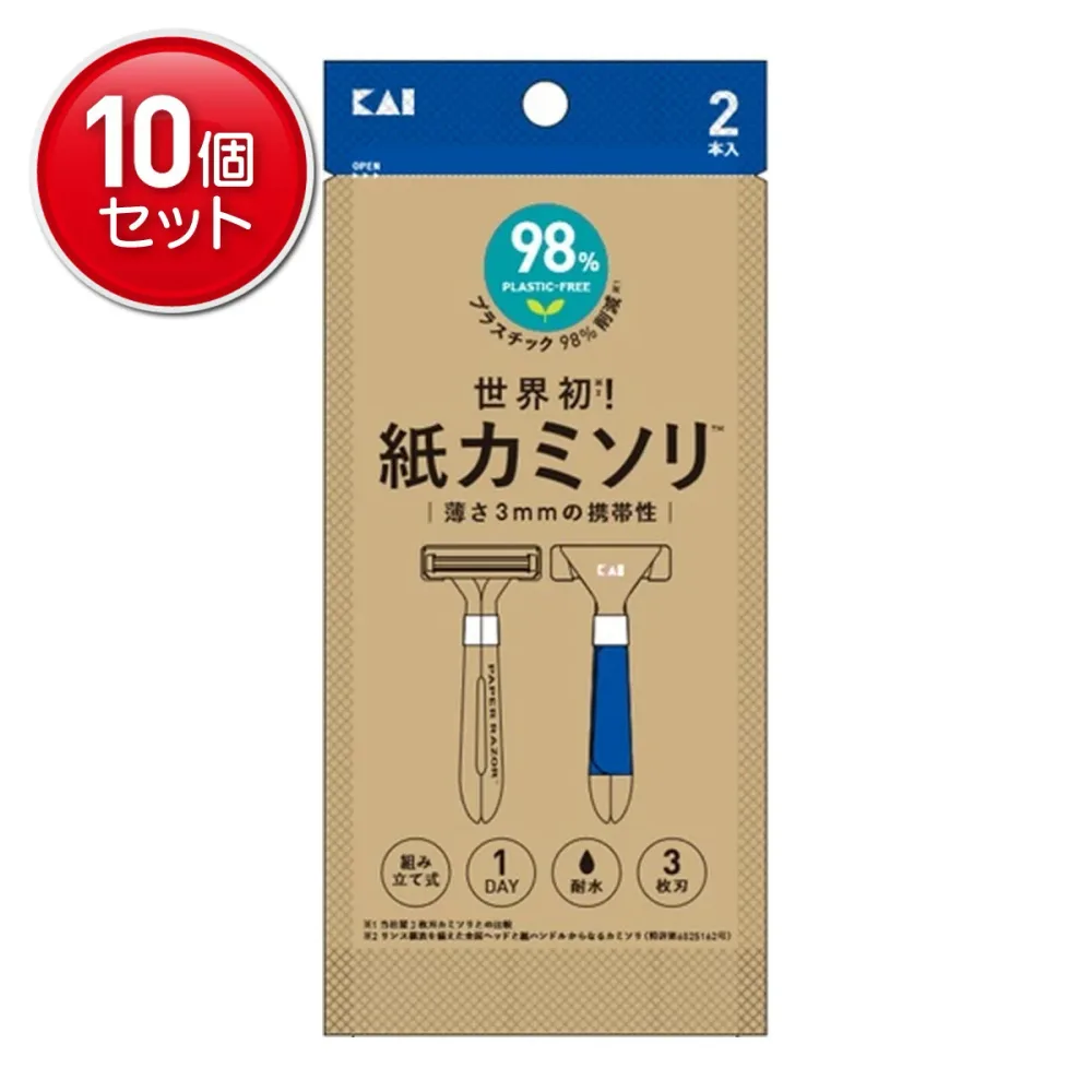【最安挑戦!まとめ買い×10点セット】貝印 GA0109 紙カミソリ 2本入