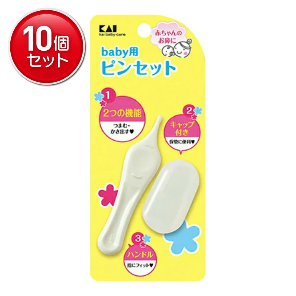 【最安挑戦!まとめ買い×10点セット】貝印 赤ちゃんのピンセット KF0134 (4901601301236)
