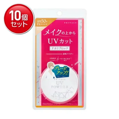 【最安挑戦!まとめ買い×10点セット】黒龍堂 プライバシー UVパウダー50 日焼け止め