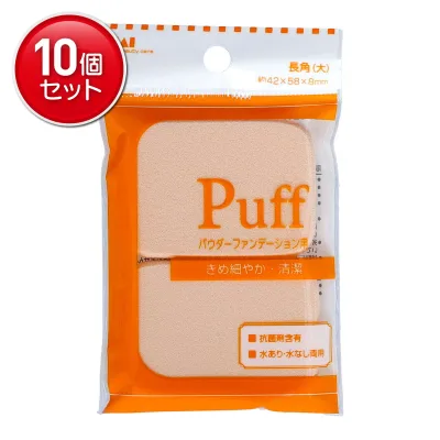 【最安挑戦!まとめ買い×10点セット】貝印 ファンデーションパフ 長角(大) 1個 (4901601987393)