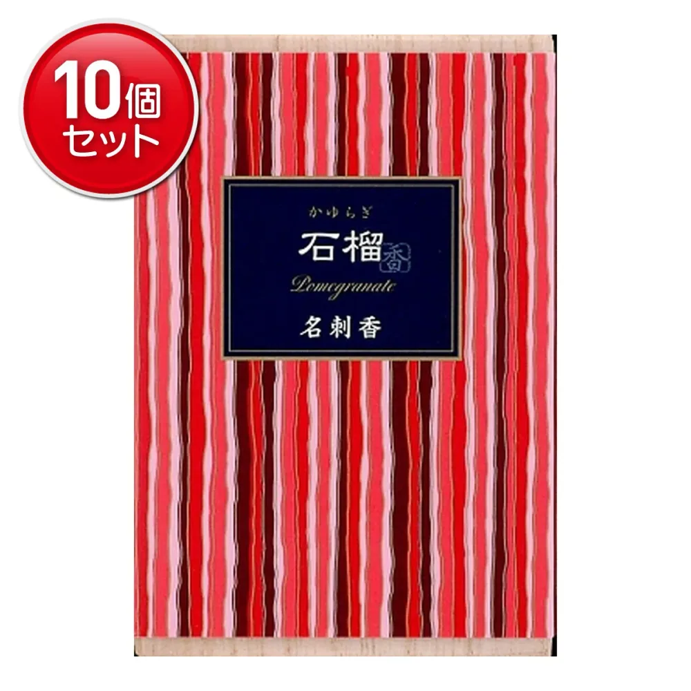 【最安挑戦!まとめ買い×10点セット】お香 インセンス 「かゆらぎ 石榴 名刺香 桐箱6入」 (4902125384668)