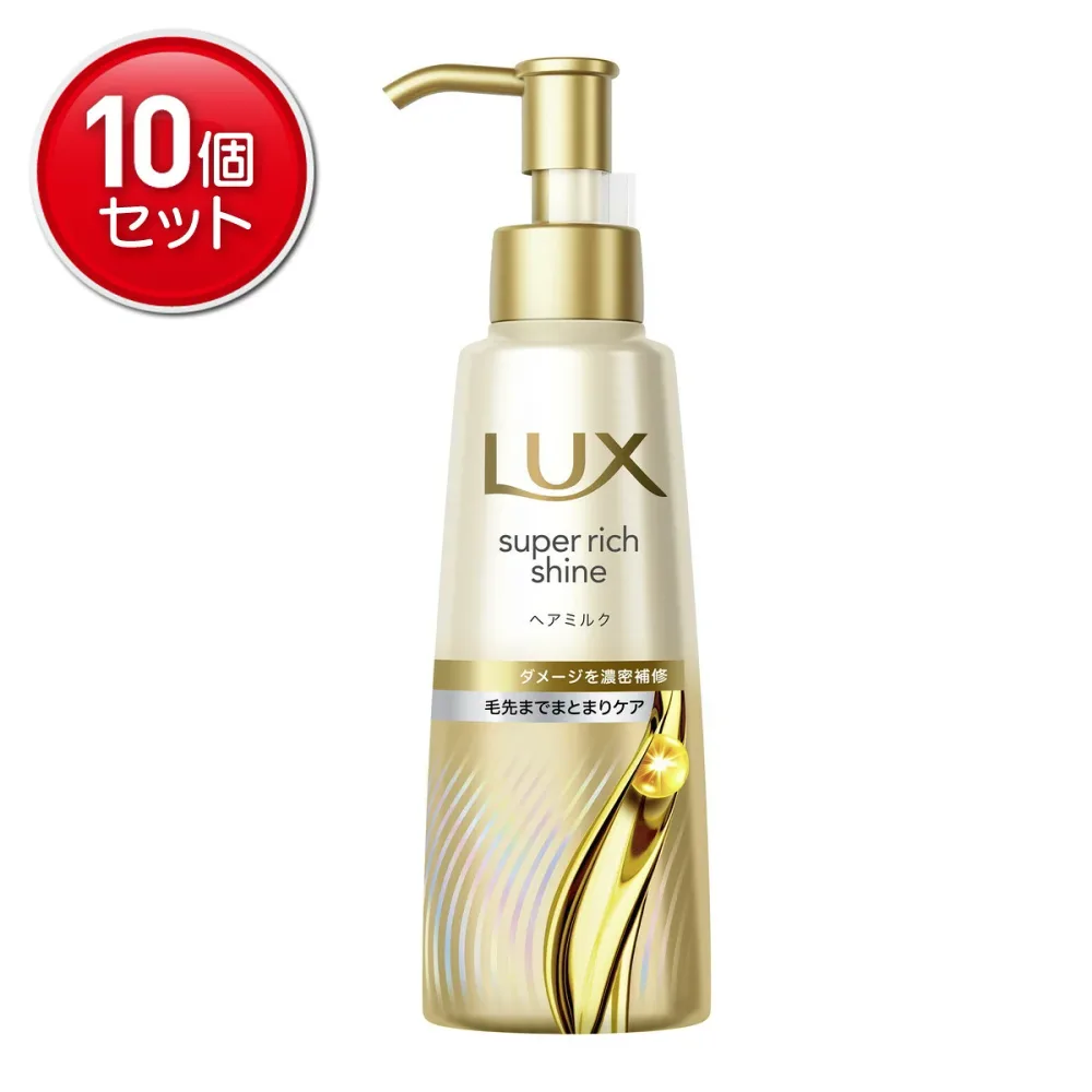 【最安挑戦!まとめ買い×10点セット】ユニリーバ ラックス スーパーリッチシャイン ダメージリペア 補修ヘアミルク 100ml ヘアミルク