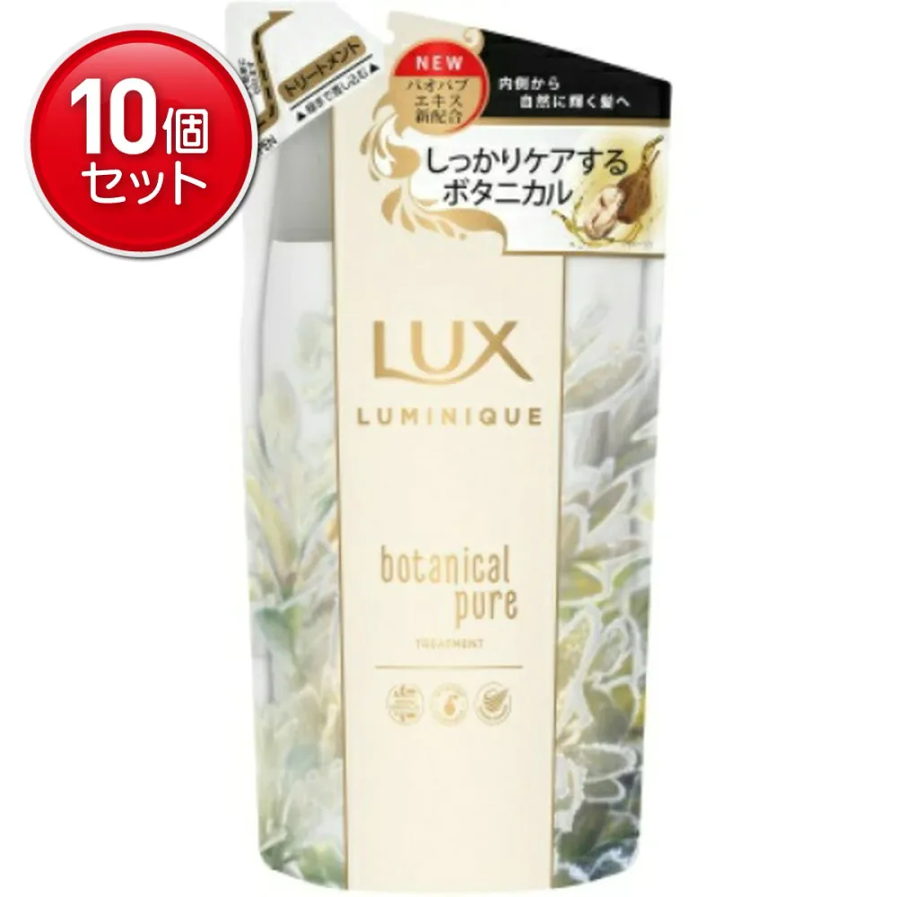 【最安挑戦!まとめ買い×10点セット】ユニリーバ ラックス ルミニーク ボタニカルピュア トリートメント 詰替え用 350g